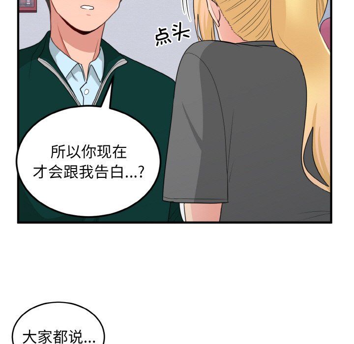 打脸的告白第19话