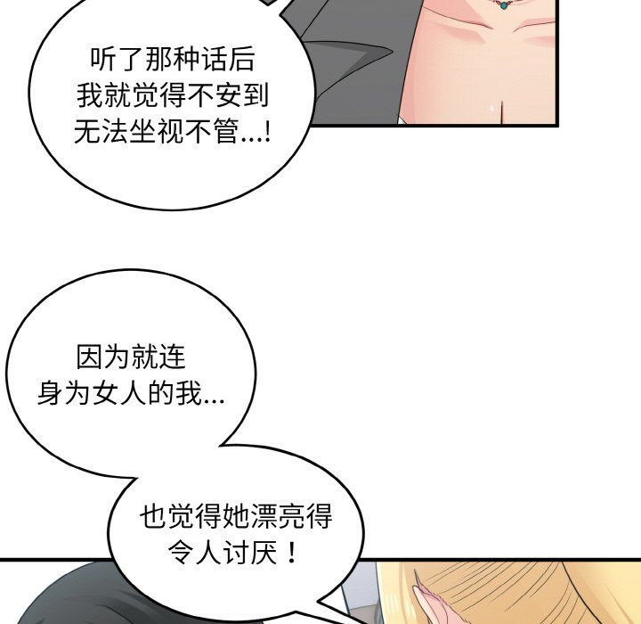 打脸的告白第19话