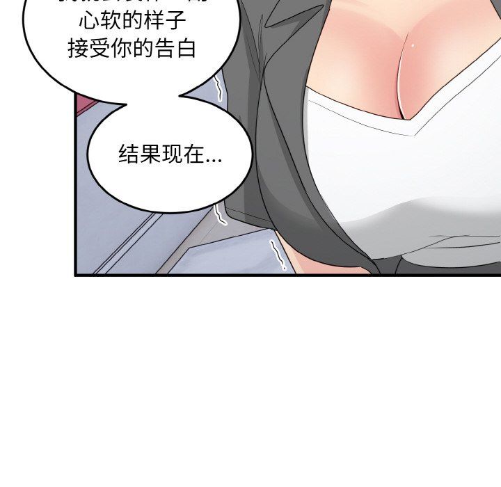 打脸的告白第19话