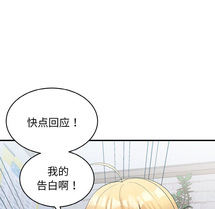 打脸的告白第19话