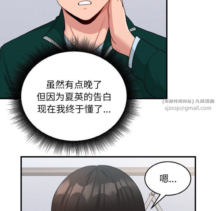 打脸的告白第19话