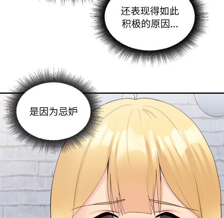 打脸的告白第19话
