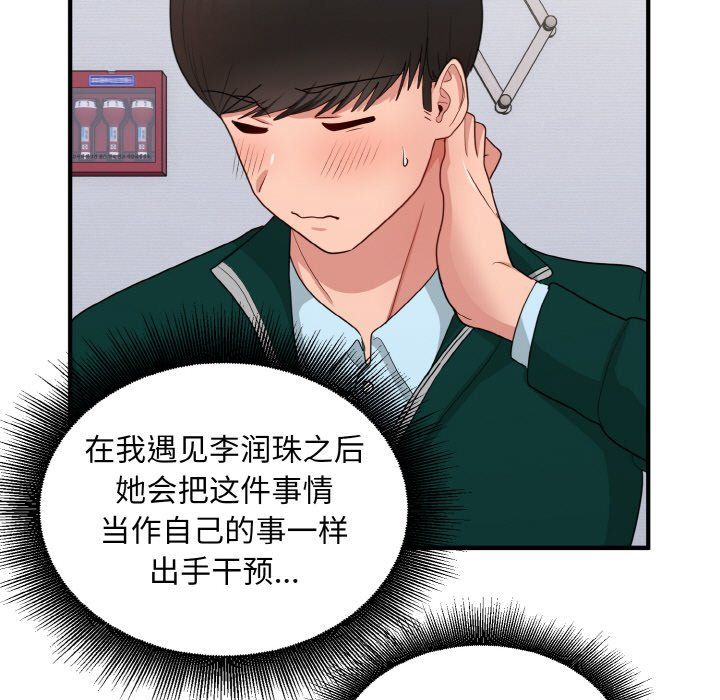 打脸的告白第19话