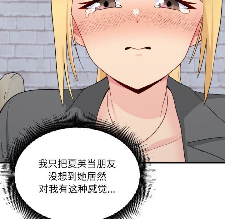 打脸的告白第19话