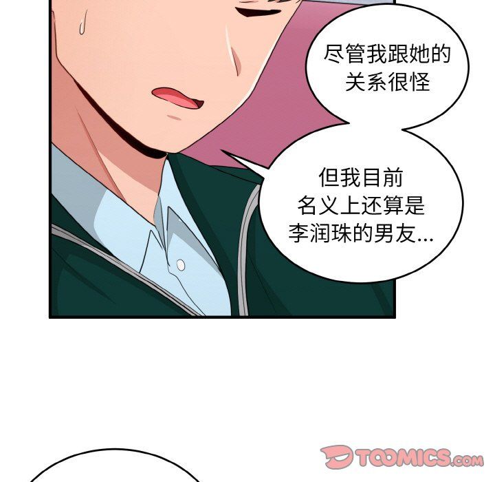 打脸的告白第19话