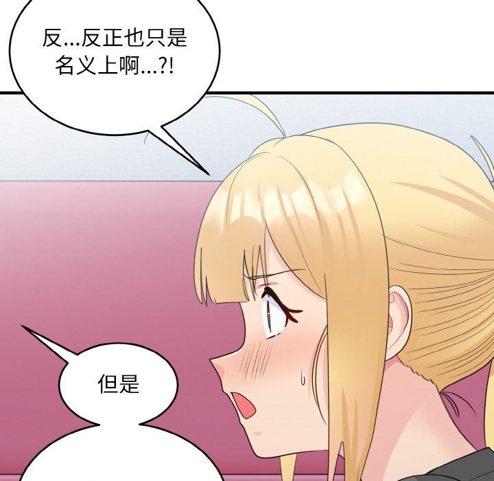 打脸的告白第19话