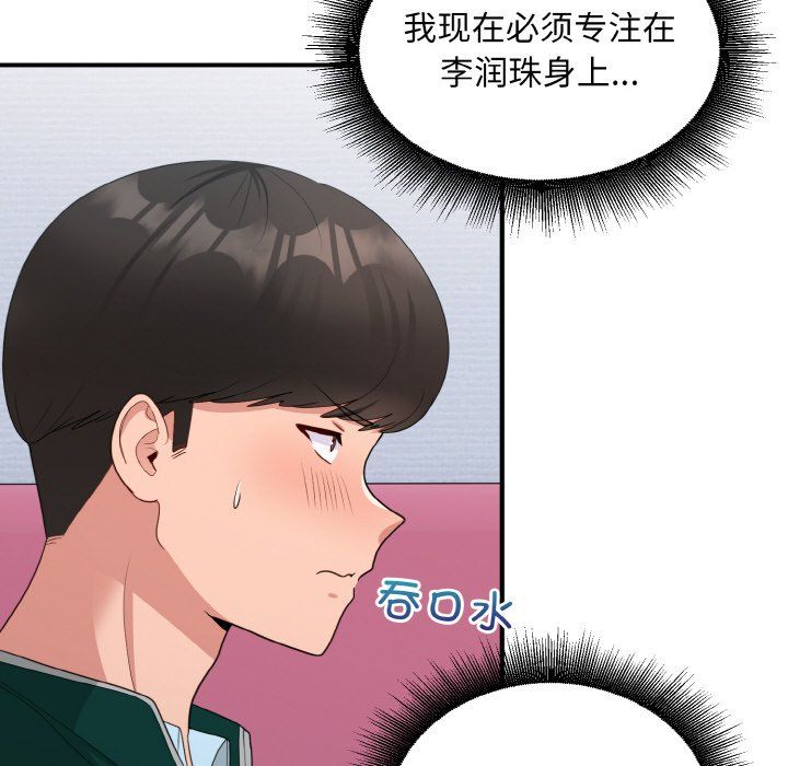 打脸的告白第19话