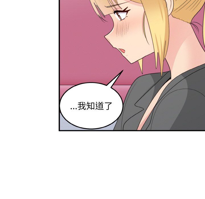 打脸的告白第19话
