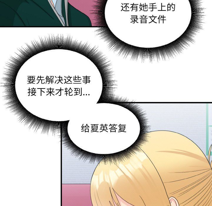打脸的告白第19话