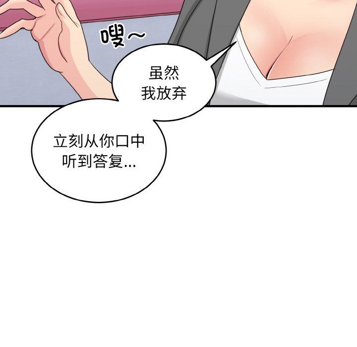 打脸的告白第19话
