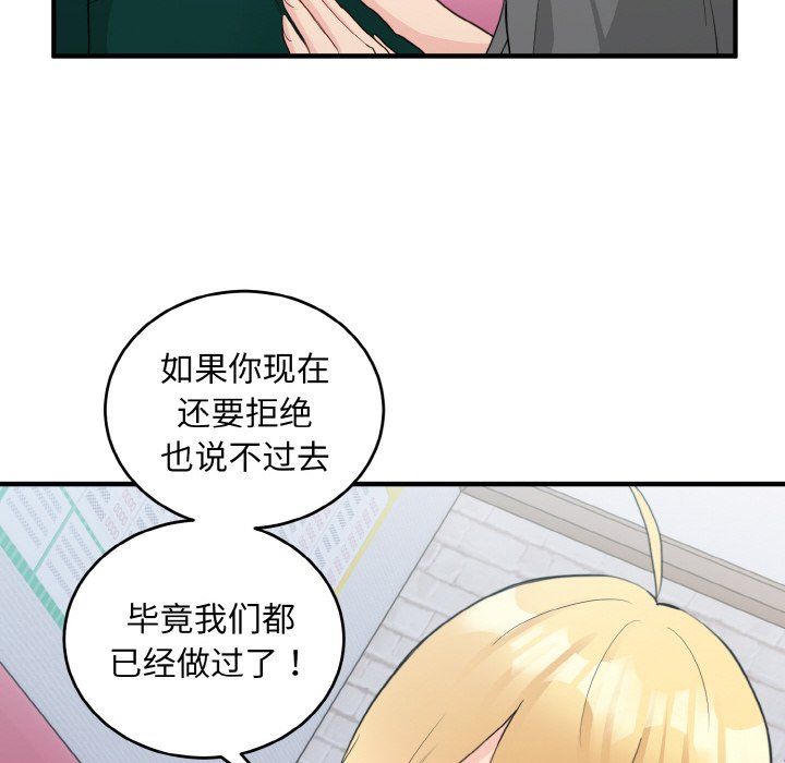 打脸的告白第19话