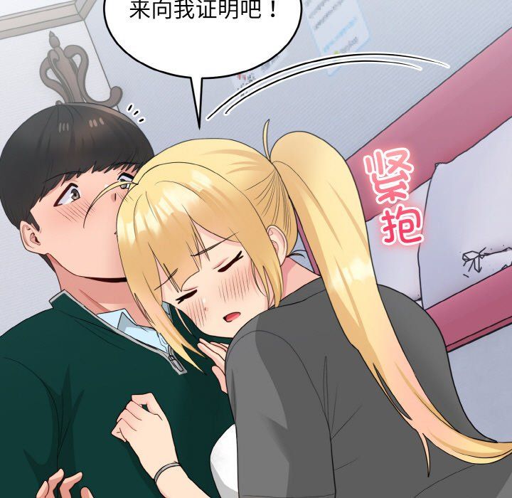 打脸的告白第19话