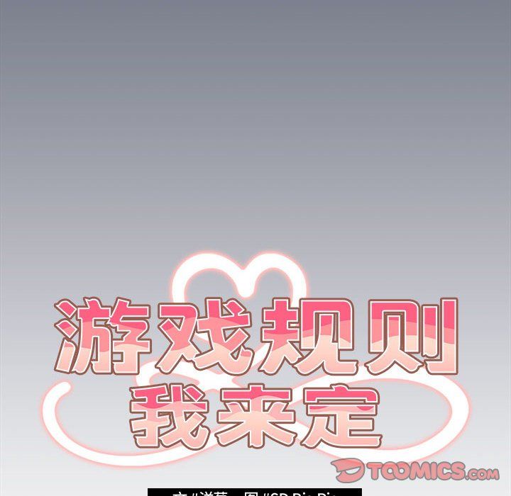 游戏规则我来定第70话