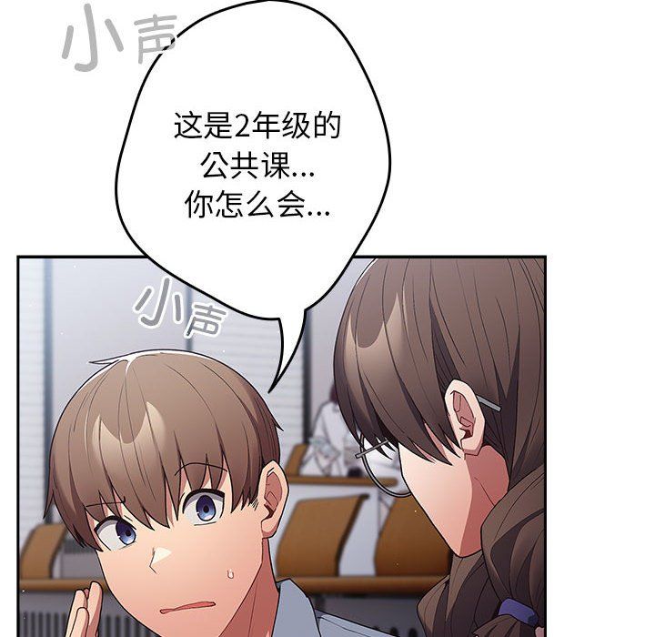 游戏规则我来定第70话