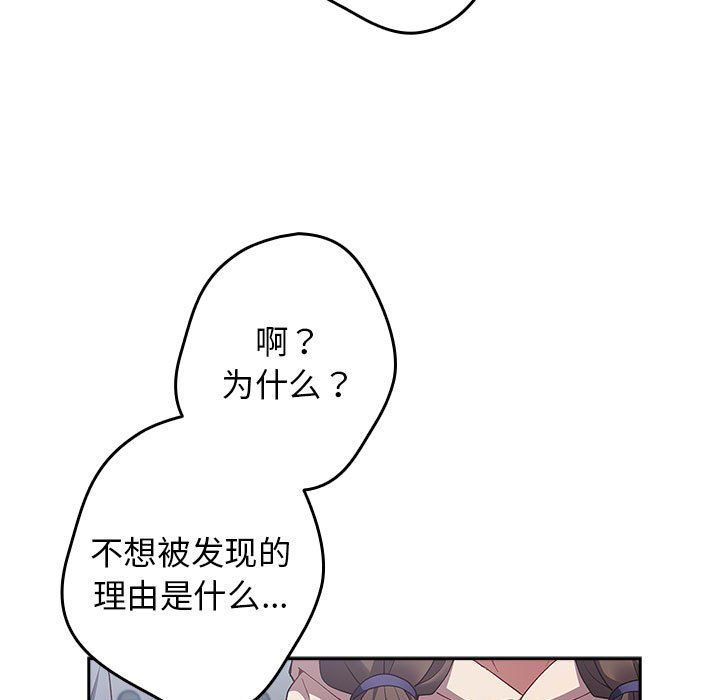 遊戲規則我來定第70話