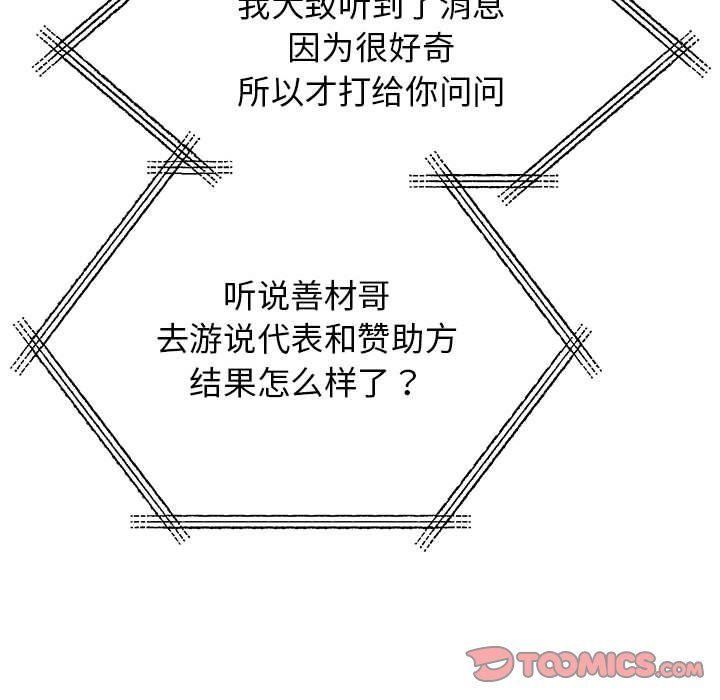 我的完美缪斯第49话