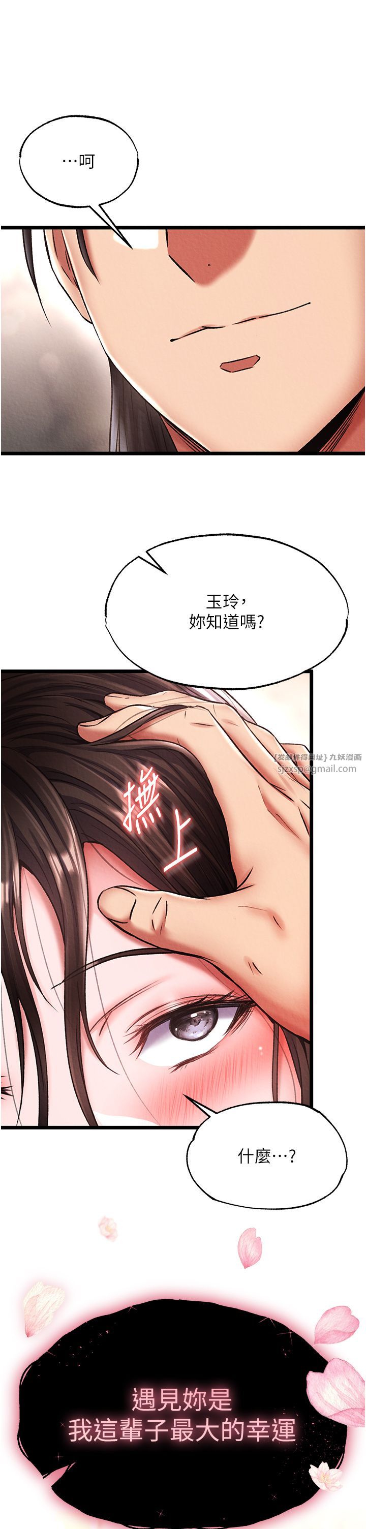 色鵰英雄传:一捅天下第56话-火光中的赤裸女子
