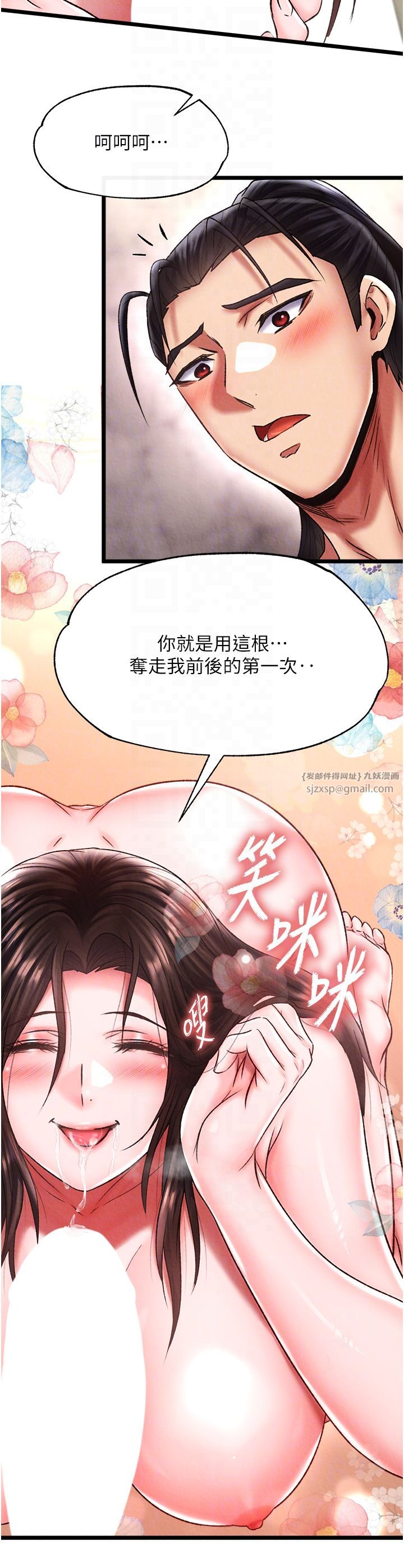 色鵰英雄传:一捅天下第56话-火光中的赤裸女子