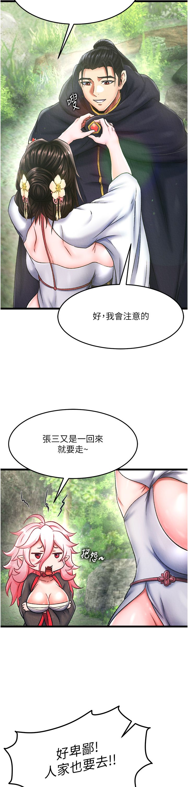 色鵰英雄传:一捅天下第56话-火光中的赤裸女子