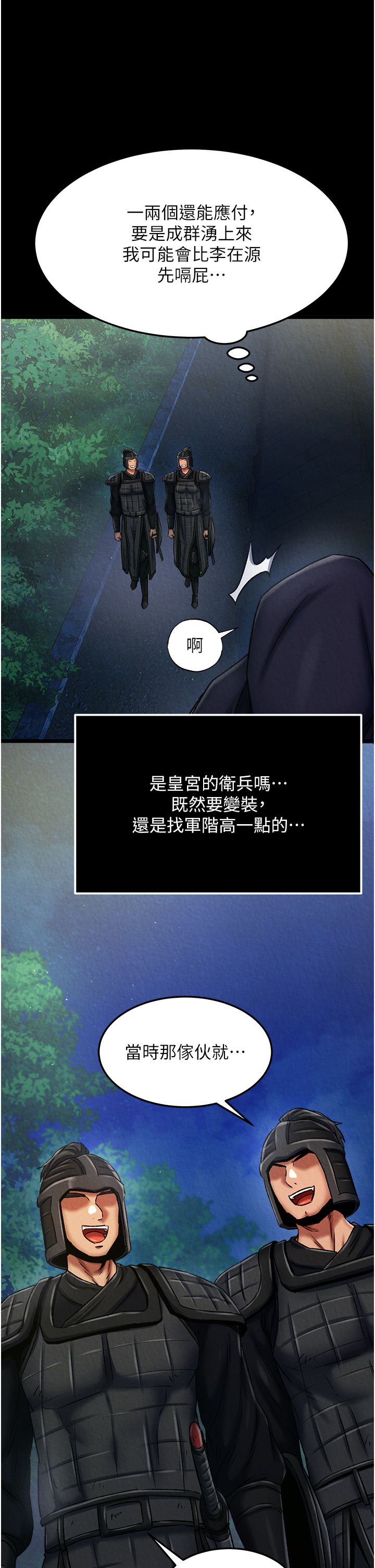 色鵰英雄传:一捅天下第56话-火光中的赤裸女子