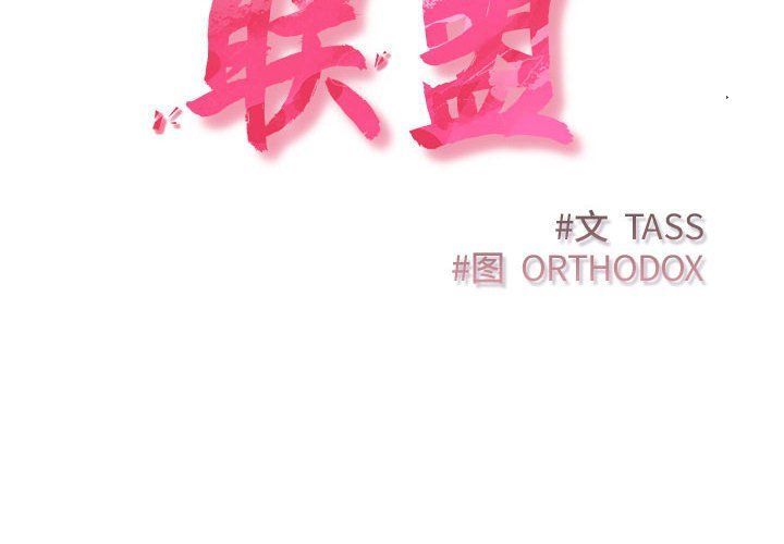 受害者联盟第46话