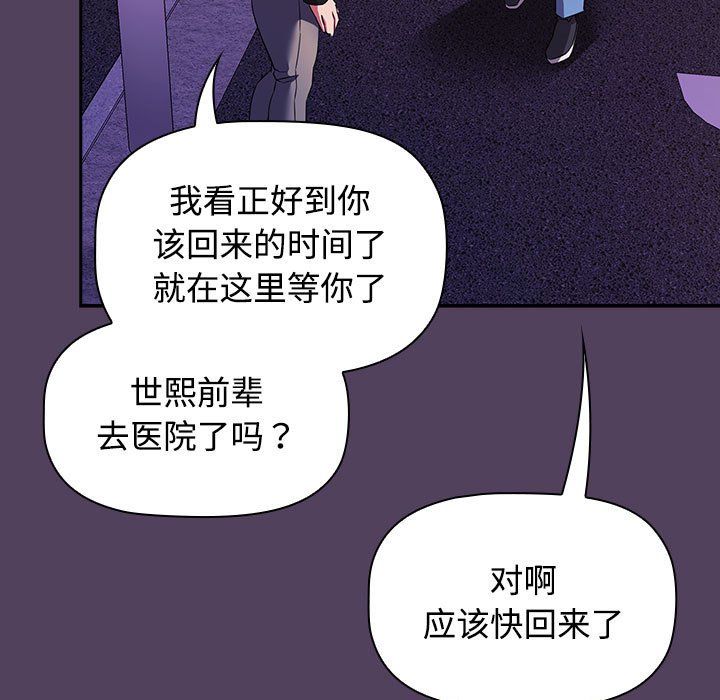 受害者联盟第46话