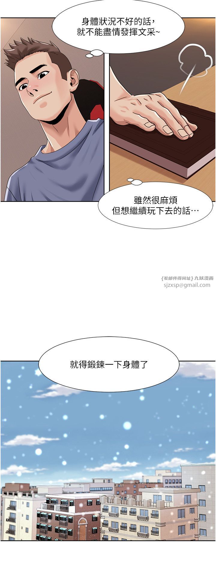 我的性福剧本第43话-可爱后辈的「身体检查」