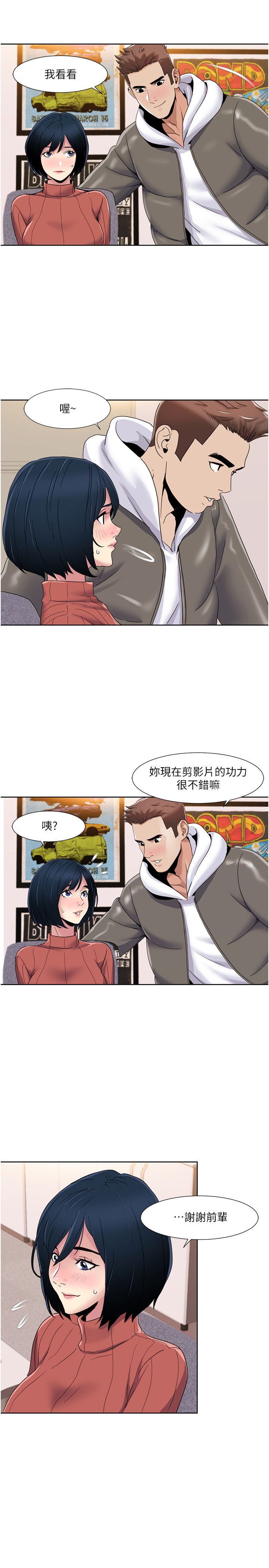 我的性福剧本第43话-可爱后辈的「身体检查」