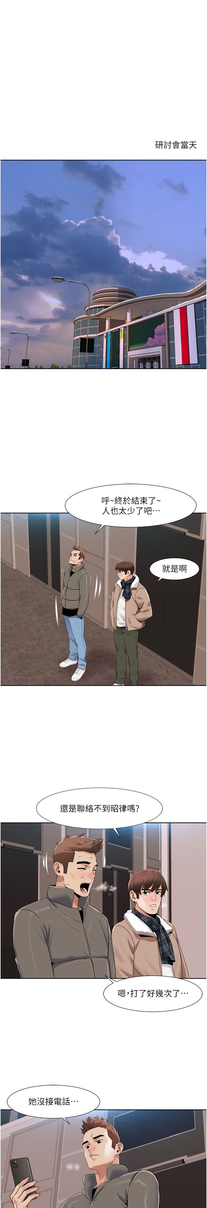 我的性福剧本第43话-可爱后辈的「身体检查」