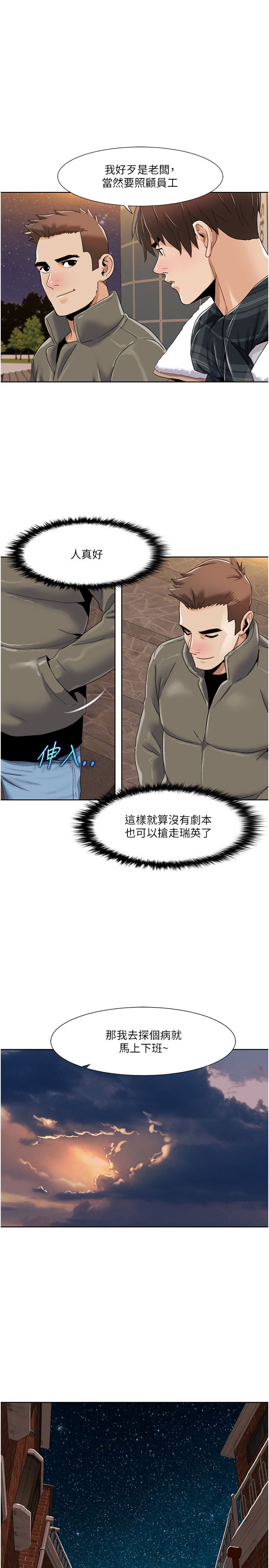 我的性福剧本第43話-可愛後輩的「身體檢查」