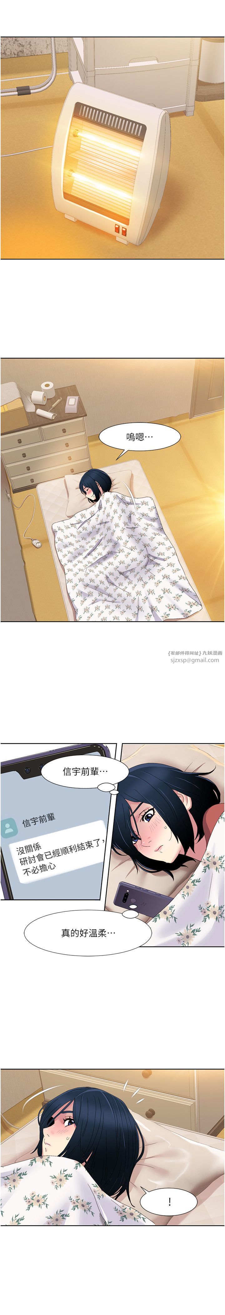 我的性福剧本第43话-可爱后辈的「身体检查」