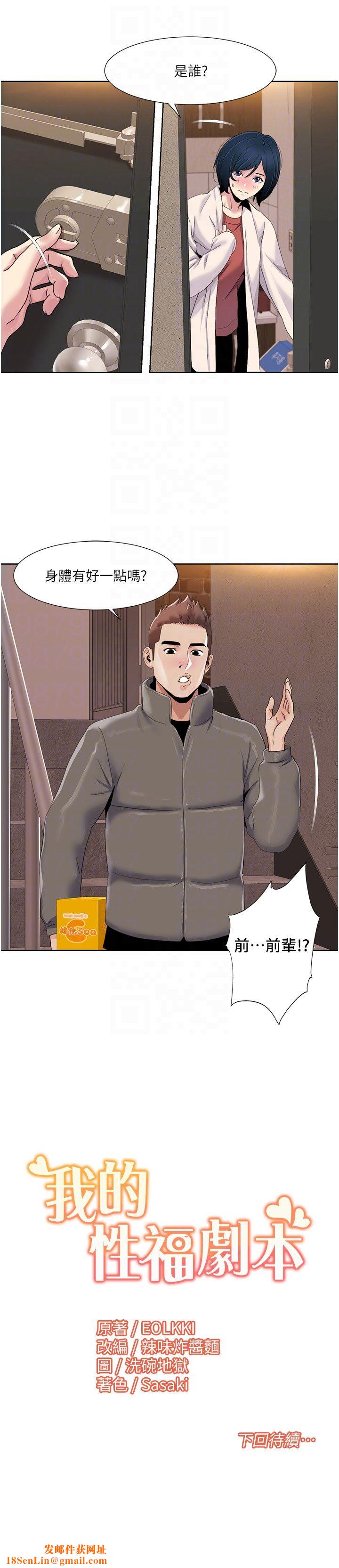 我的性福剧本第43话-可爱后辈的「身体检查」