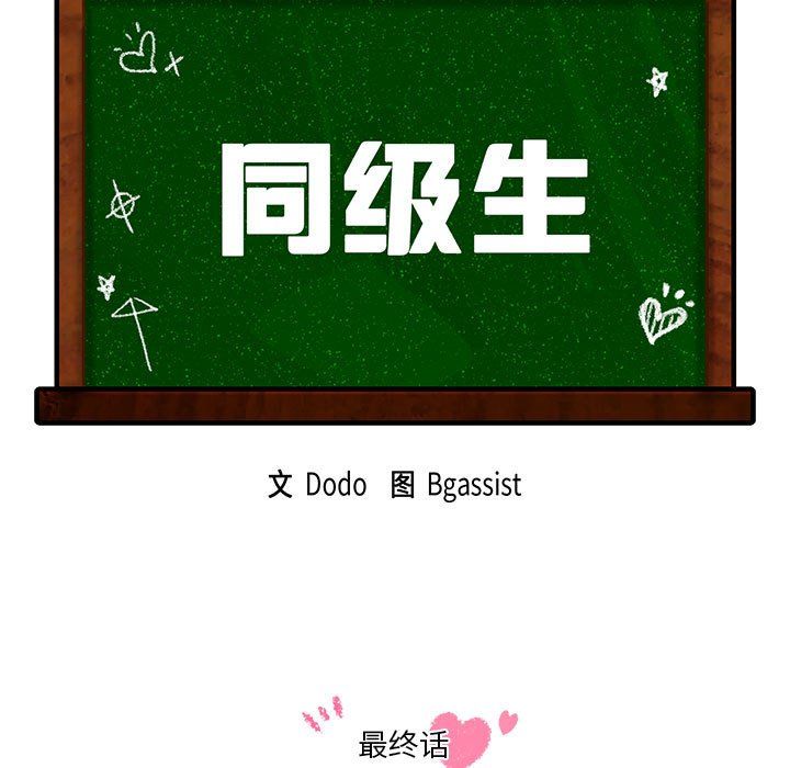 同级生第41话