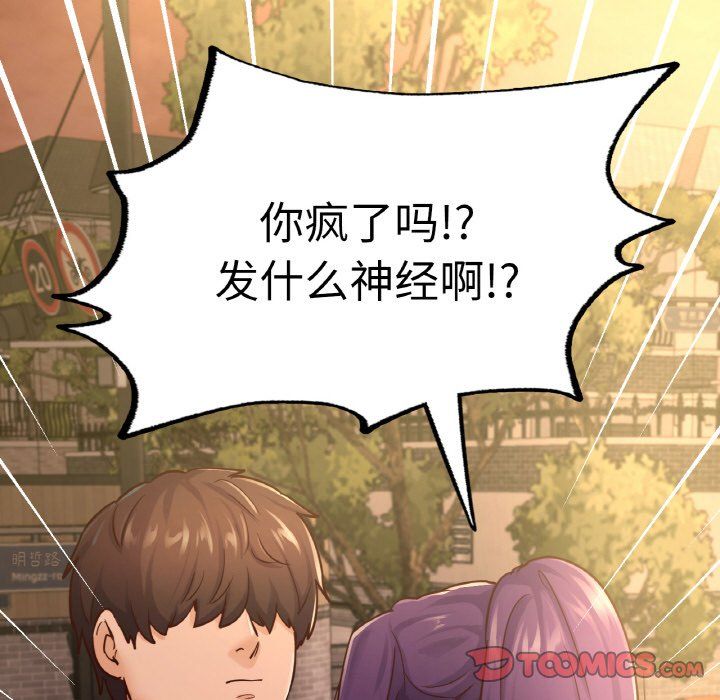 在学校达咩！第35话