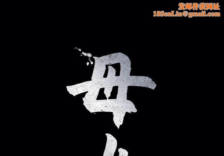 母女第15话