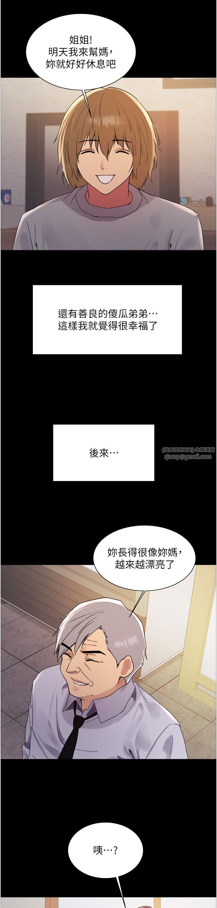 色轮眼第2季第44话-妳是不是有男朋友瞭?