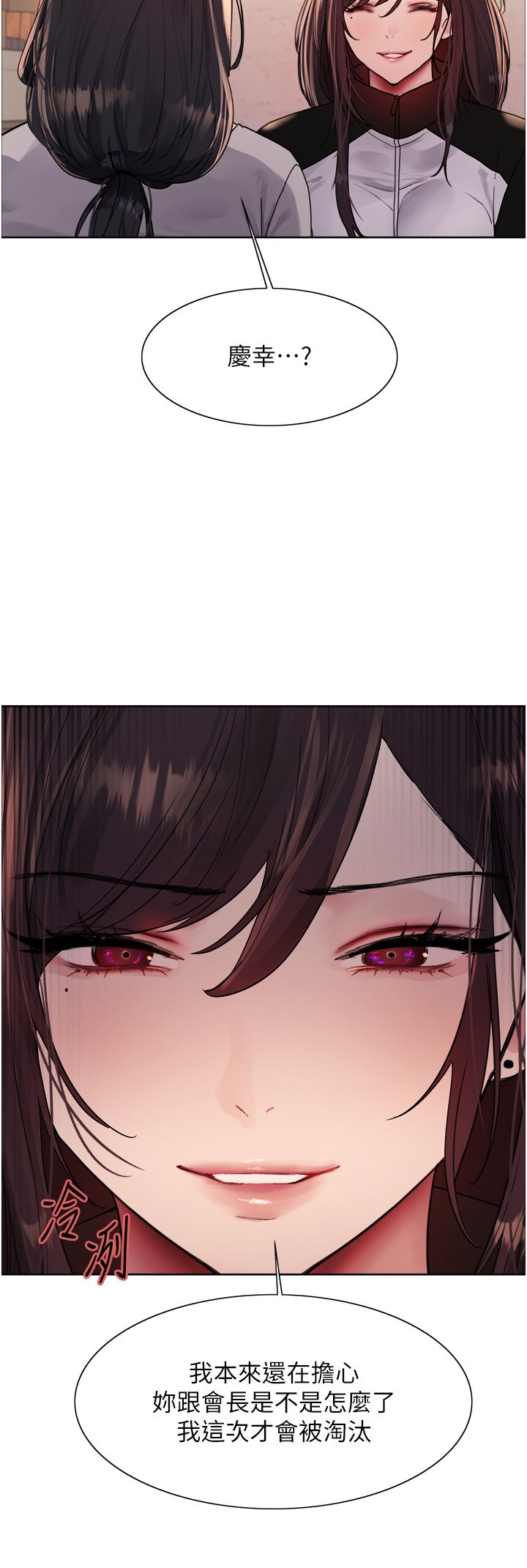 色轮眼第2季第44话-妳是不是有男朋友瞭?