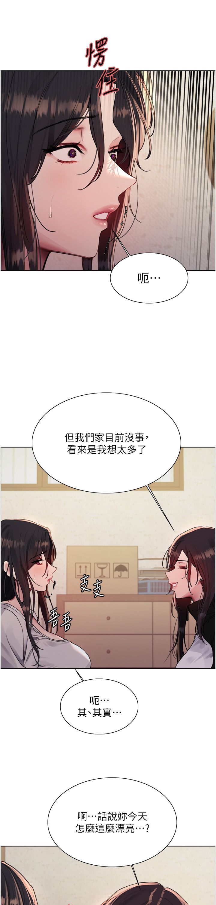 色輪眼第2季第44話-妳是不是有男朋友瞭?