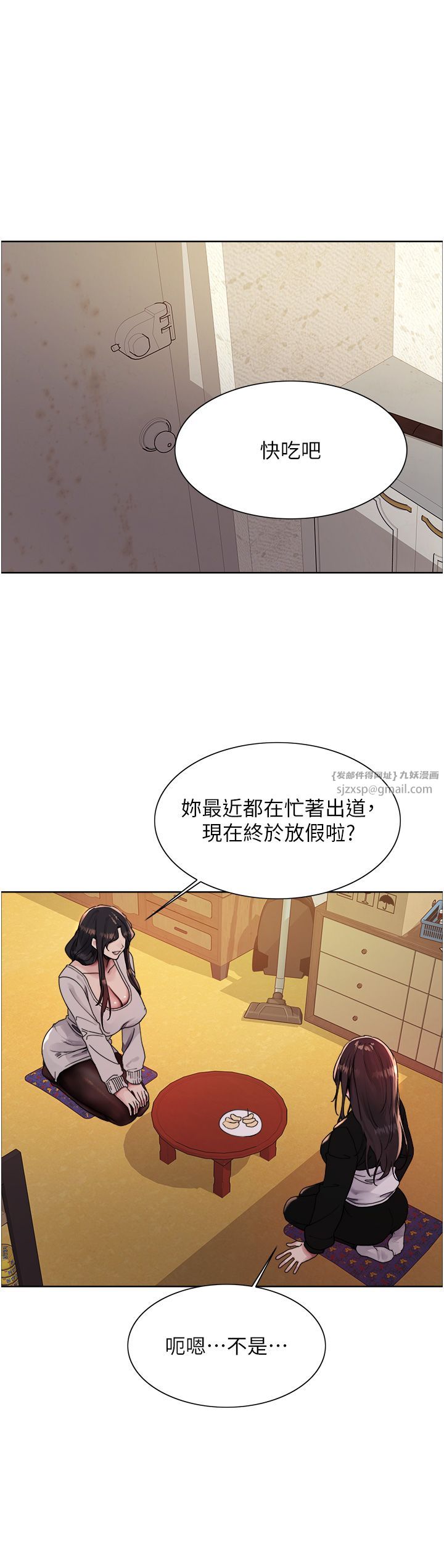 色輪眼第2季第44話-妳是不是有男朋友瞭?
