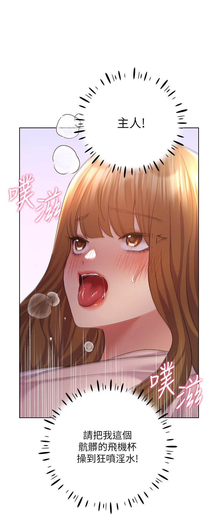 野蛮插画家第60话-人傢想被学长操到坏掉♥