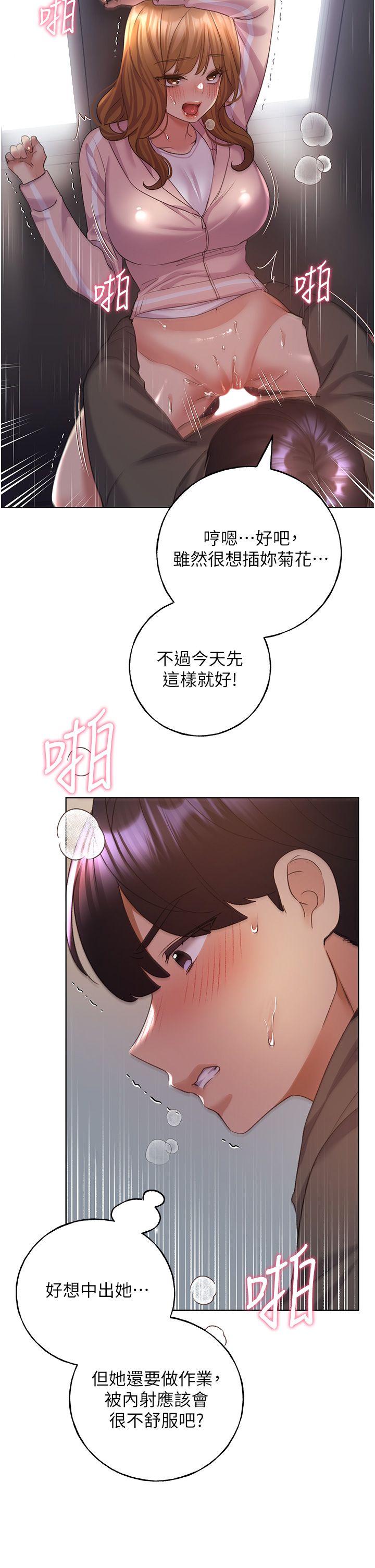 野蛮插画家第60话-人傢想被学长操到坏掉♥