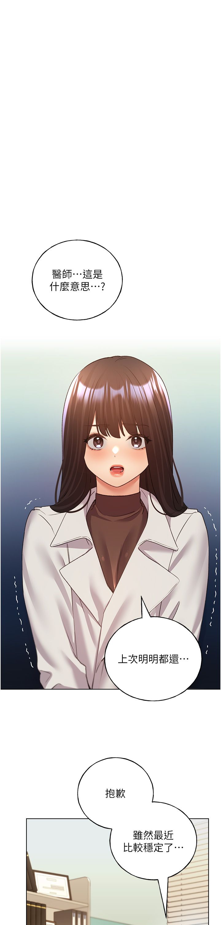 野蠻插畫家第60話-人傢想被學長操到壞掉♥