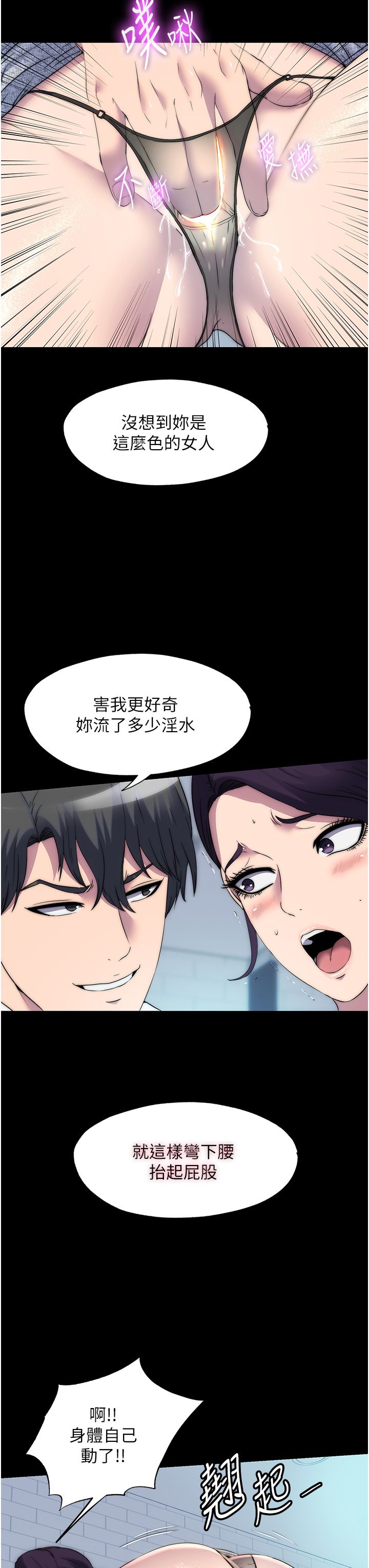 禁锢之慾第59话-没想到妳这么骚♥