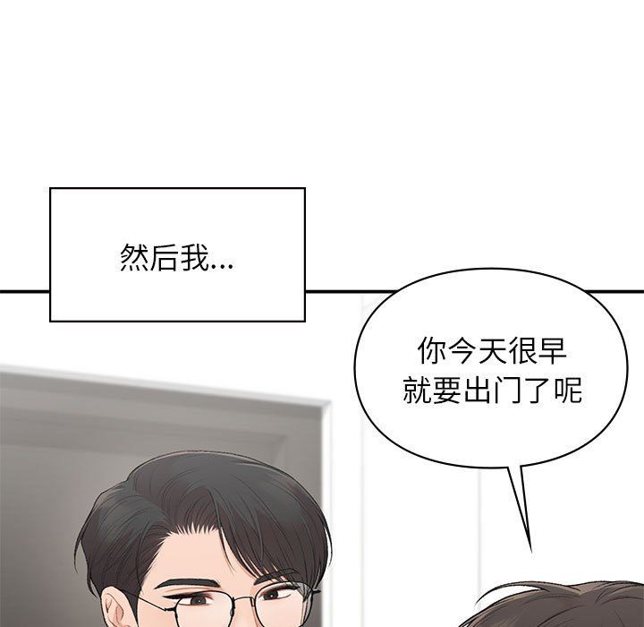 让我一见钟情的他第45话