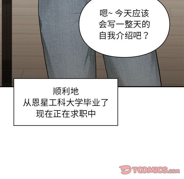 让我一见钟情的他第45话
