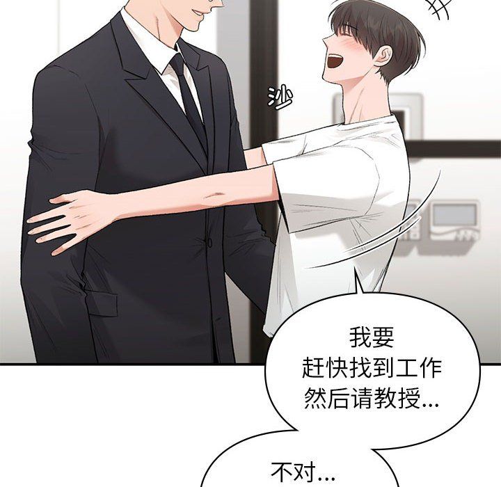 让我一见钟情的他第45话
