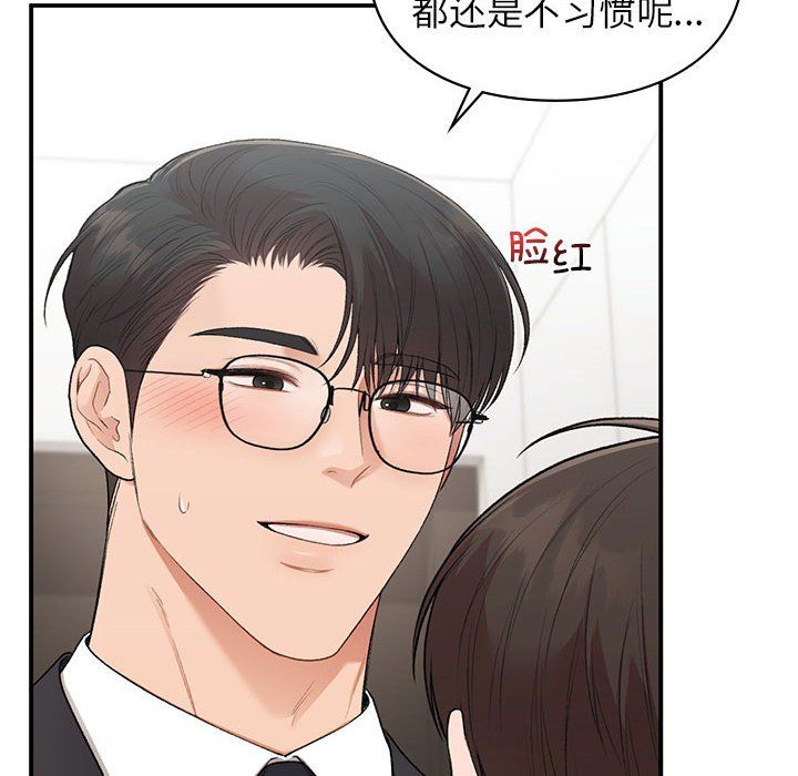 让我一见钟情的他第45话