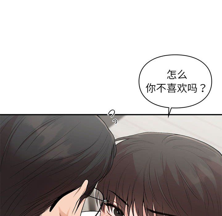 让我一见钟情的他第45話