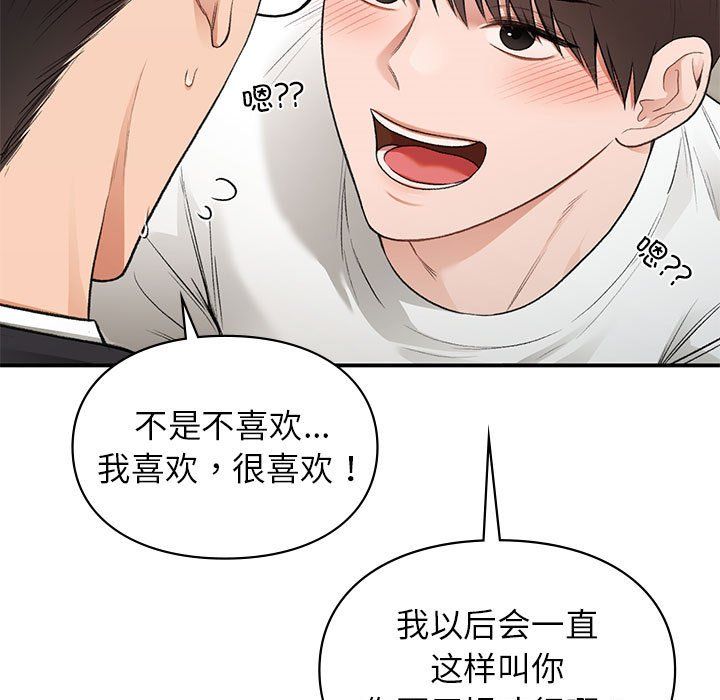 让我一见钟情的他第45话