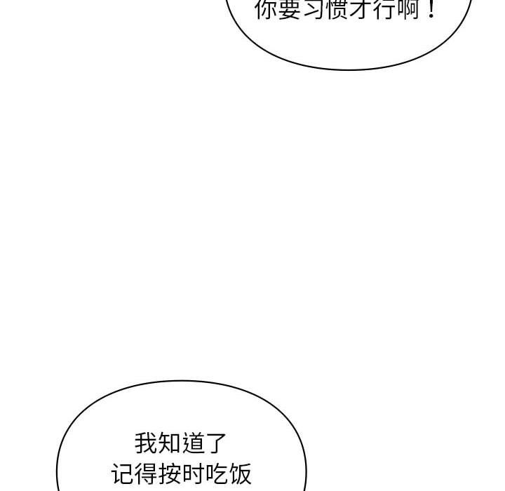 让我一见钟情的他第45话